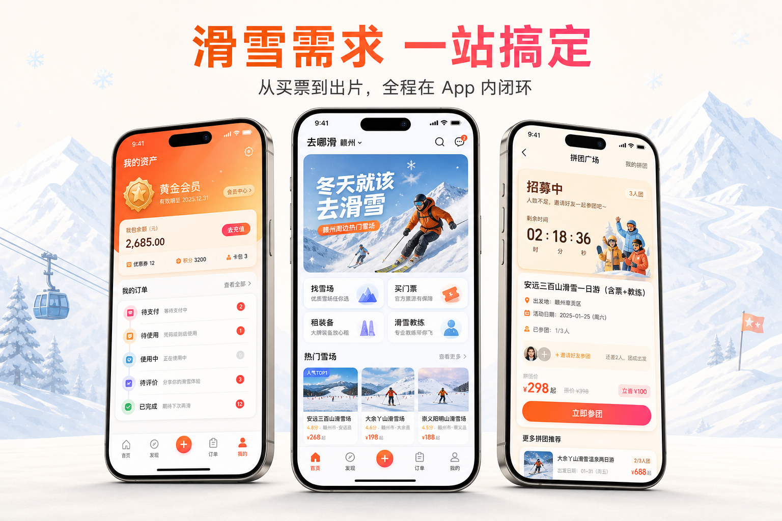 App 三屏展示 — 资产/首页/拼团